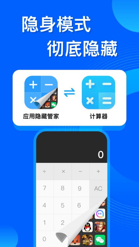 應(yīng)用隱藏雙開截圖