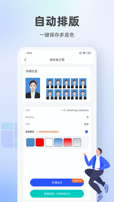 證件照相館截圖