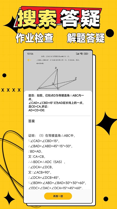 作業(yè)答案大師安卓版截圖