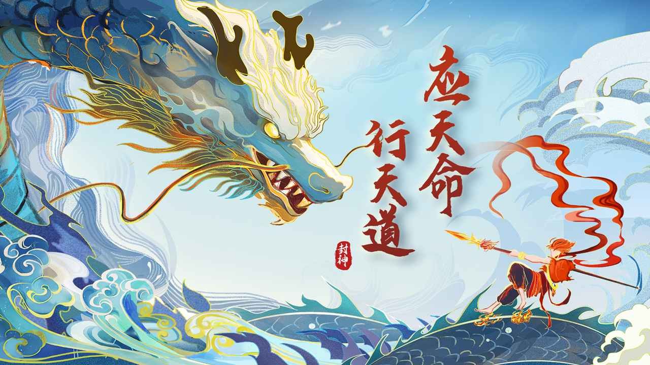 封神讓我來(lái)官網(wǎng)版截圖