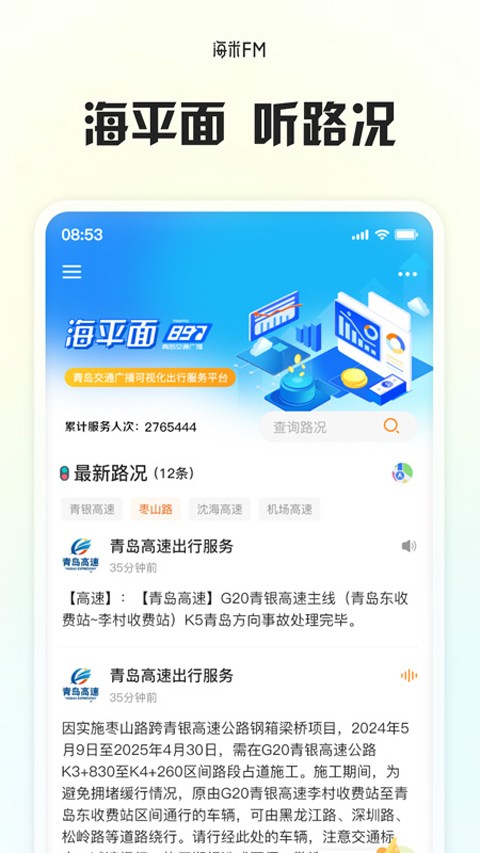 海米FM免費(fèi)版截圖