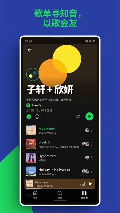 Spotify免費(fèi)版截圖