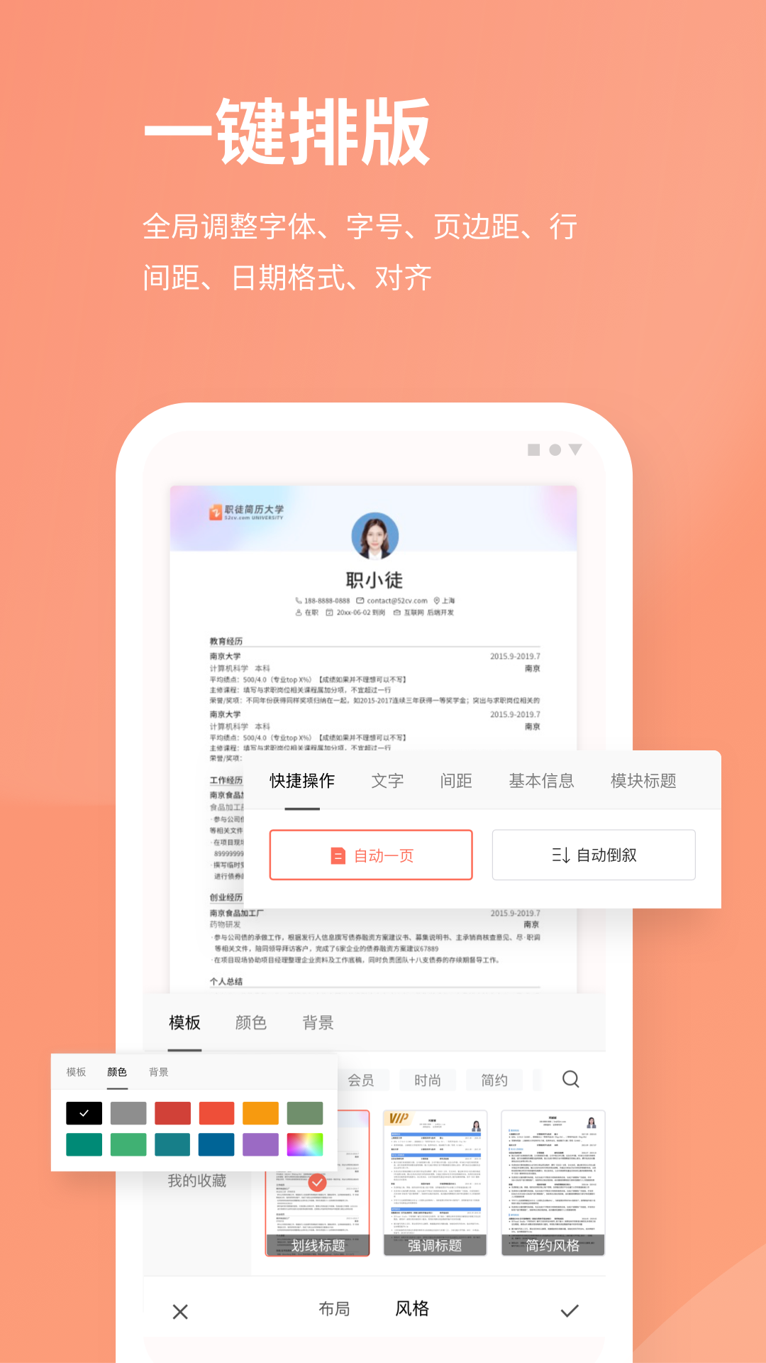 職徒簡歷制作截圖