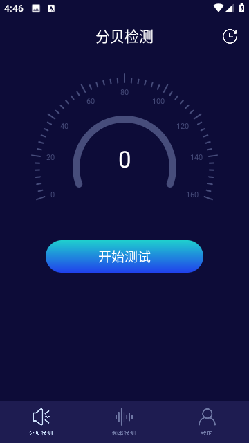 噪音检测器截图