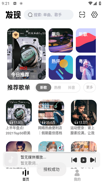 云母音樂截圖