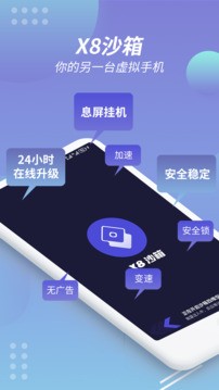 X8沙箱安卓截圖