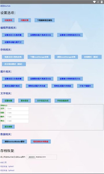 moetalk截圖