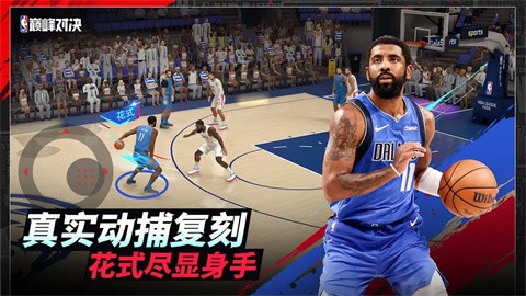 NBA巔峰對(duì)決官方正版截圖