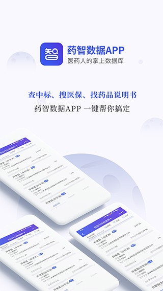 藥智數(shù)據(jù)正版截圖
