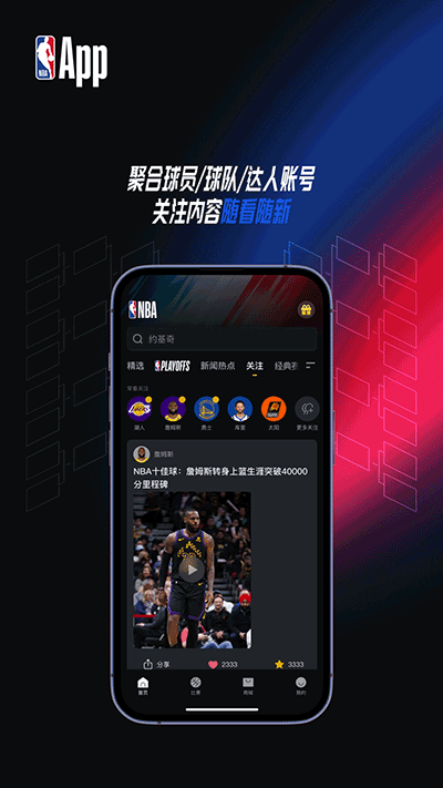 NBA直播賽程截圖