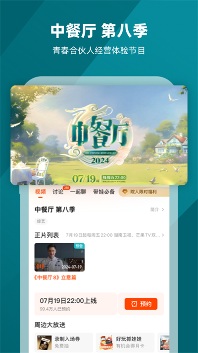 芒果tv手機版截圖