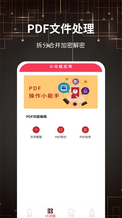 PDF文檔轉(zhuǎn)格式截圖