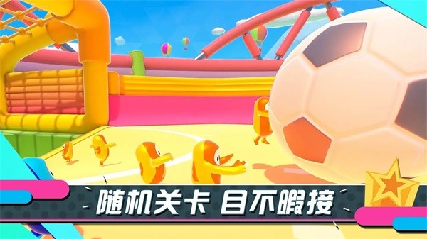 糖豆人終極淘汰賽正版截圖