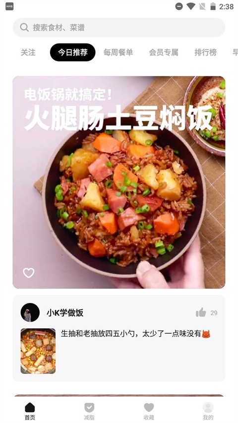 懶飯美食截圖