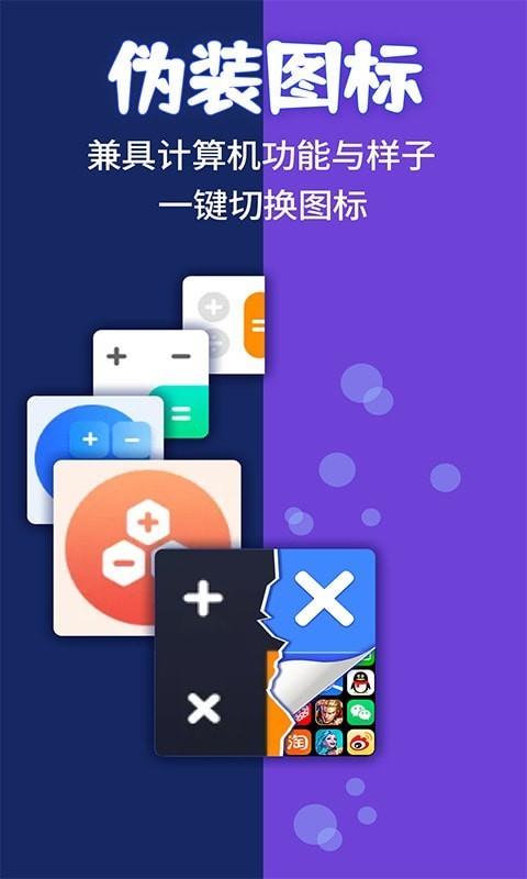 應(yīng)用隱藏游戲計算器截圖