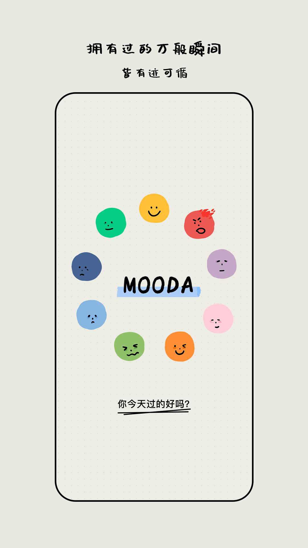 MOODA截圖