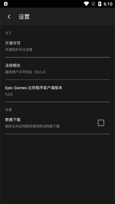 epic游戲平臺截圖