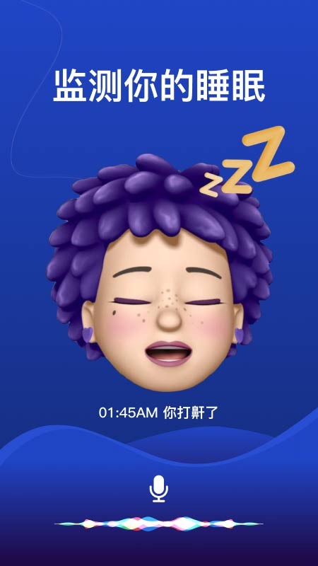 熊貓睡眠監(jiān)測截圖