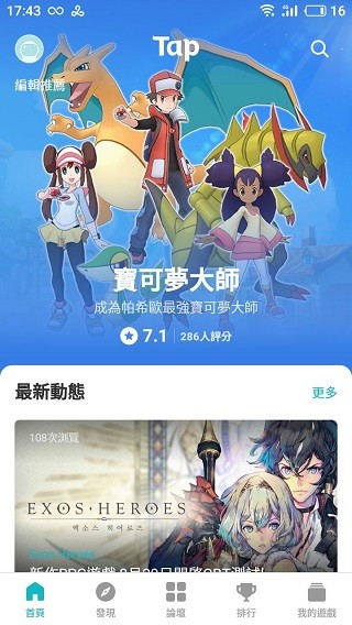 TapTap海外版截圖