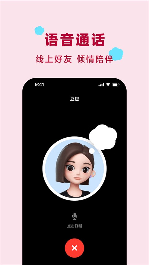 豆包人工智能截圖