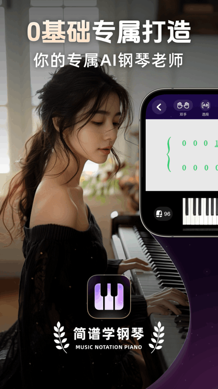 簡(jiǎn)譜學(xué)鋼琴截圖