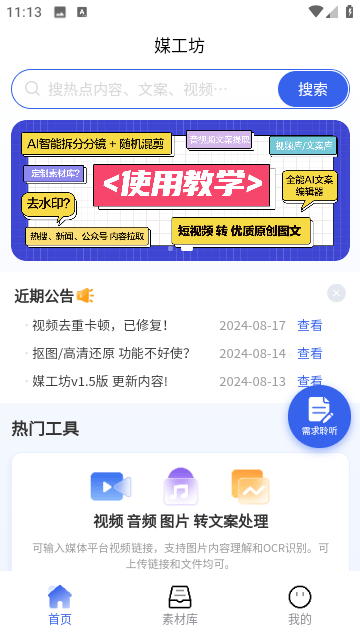 媒工坊截图