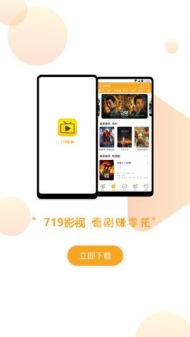 719影視截圖