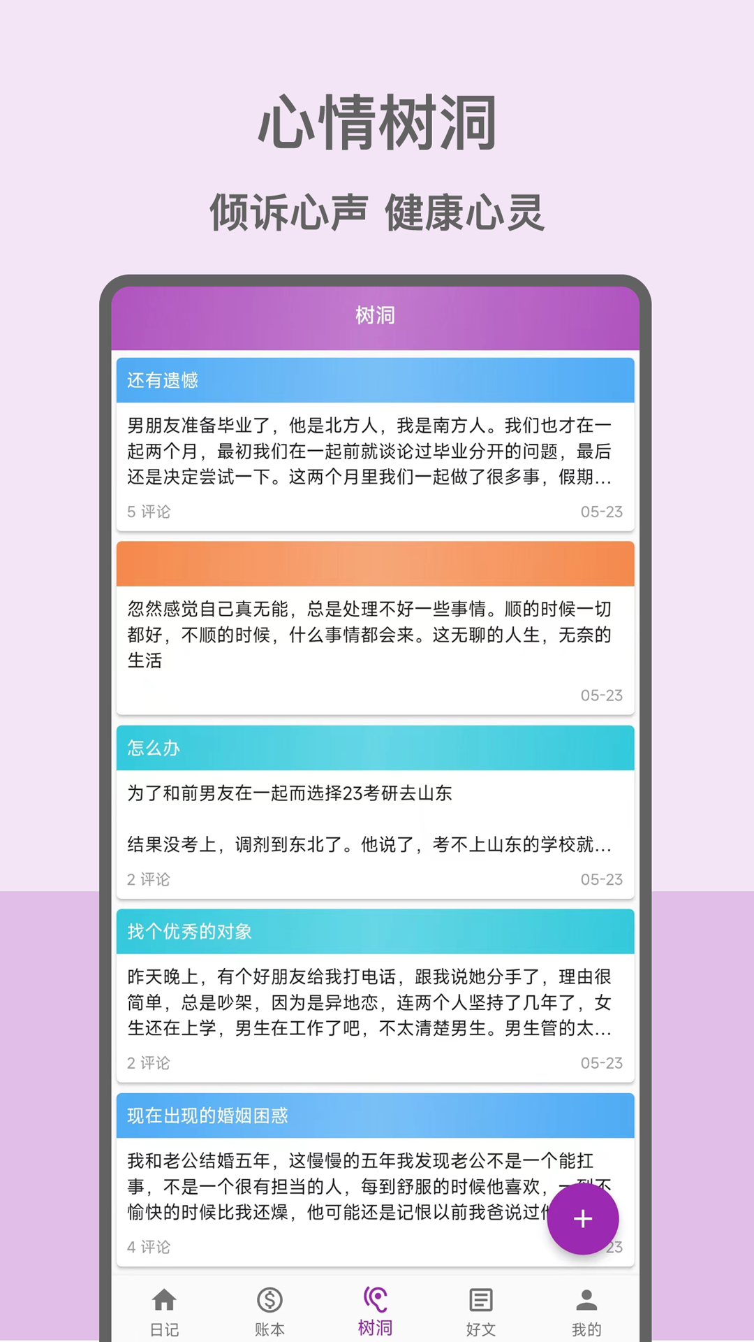 心情日記本截圖