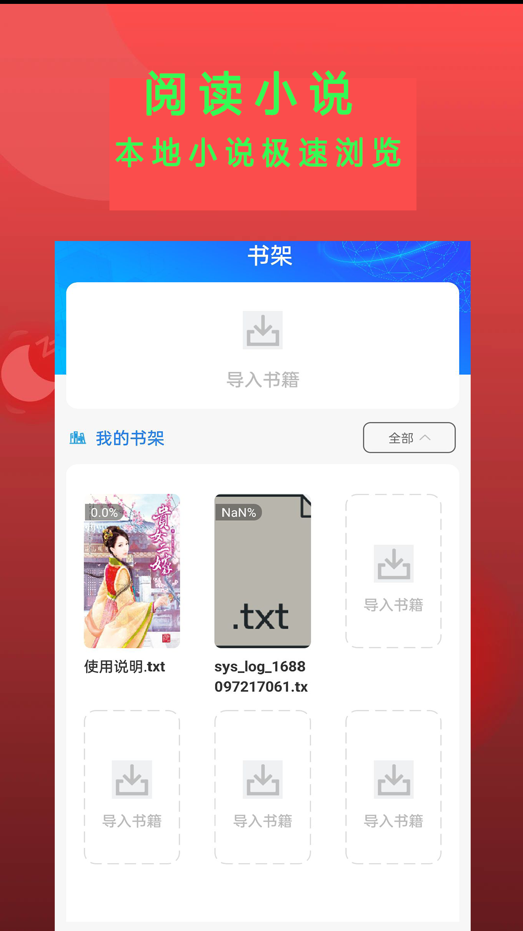 Epub閱讀器截圖