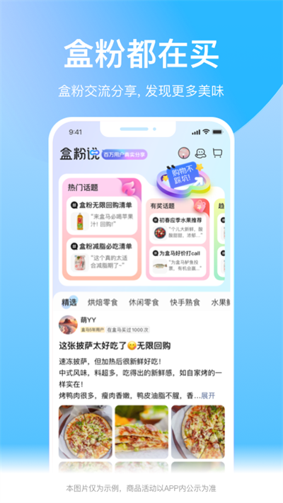 盒馬鮮生官方版截圖