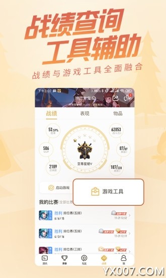 王者荣耀助手截图