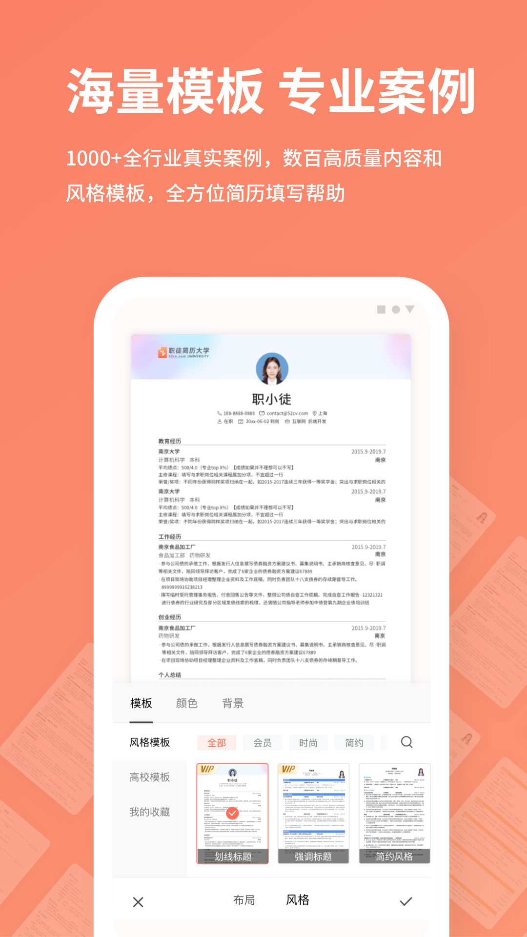 職徒簡歷制作截圖