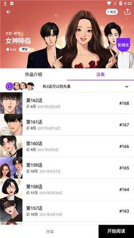 六漫画免费阅读截图2