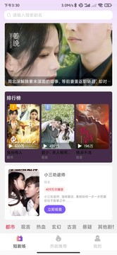 夢幻短劇場截圖