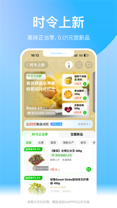盒馬鮮生官方版截圖