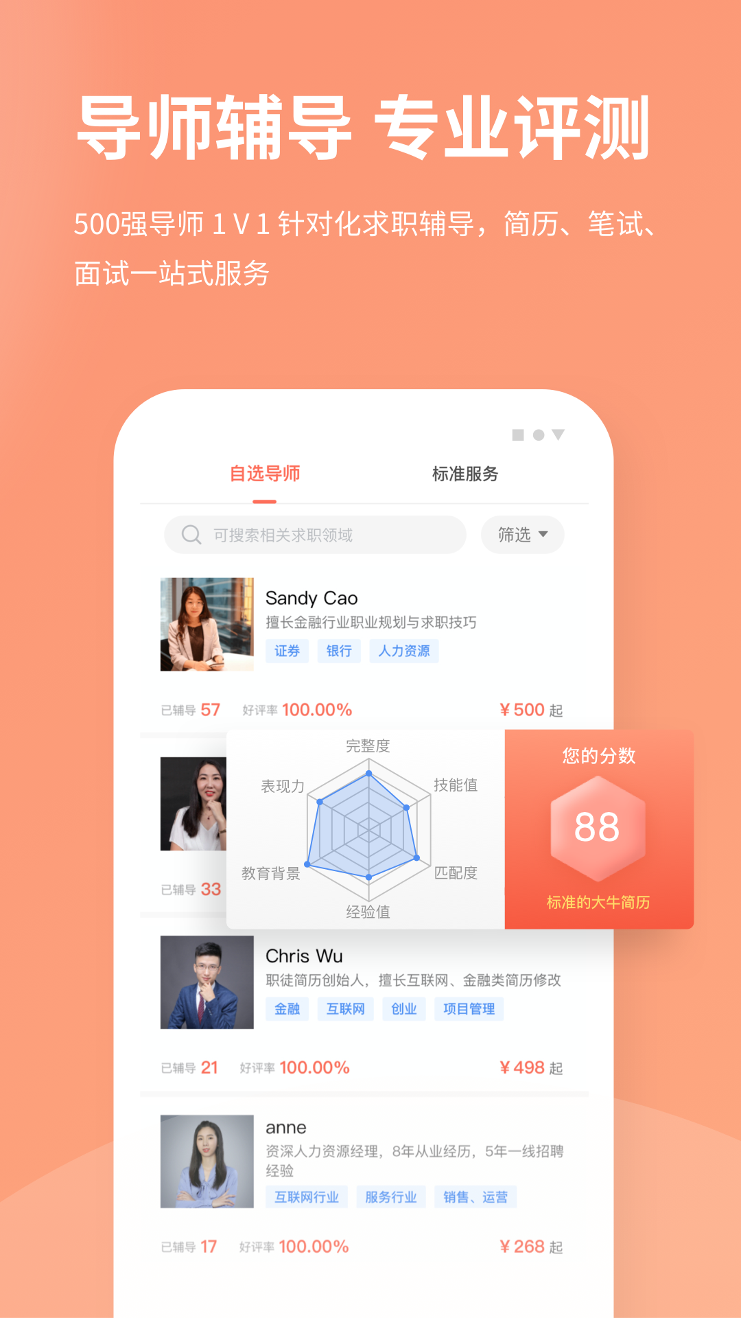 職徒簡歷制作截圖