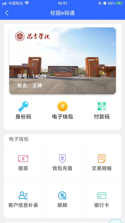 昌吉学院截图
