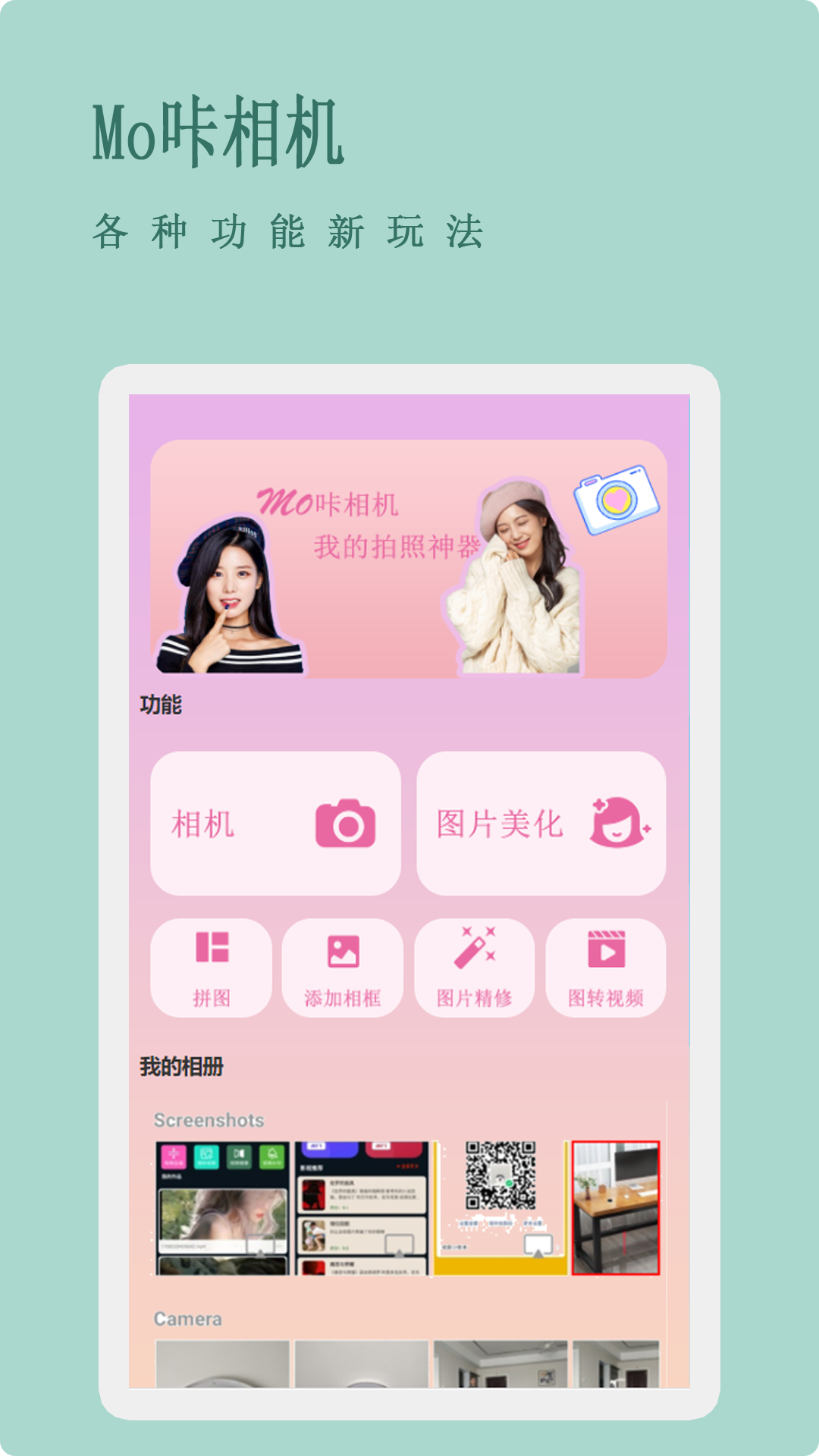 Mo咔相機截圖