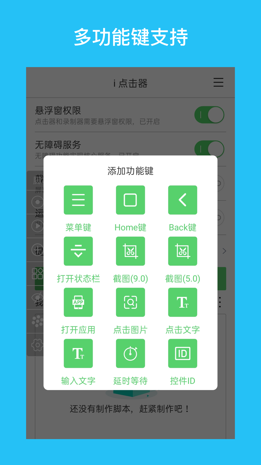i点击器截图