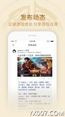 王者荣耀助手截图