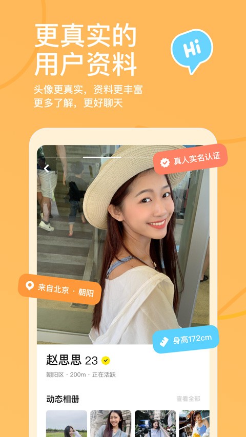探探交友平臺截圖