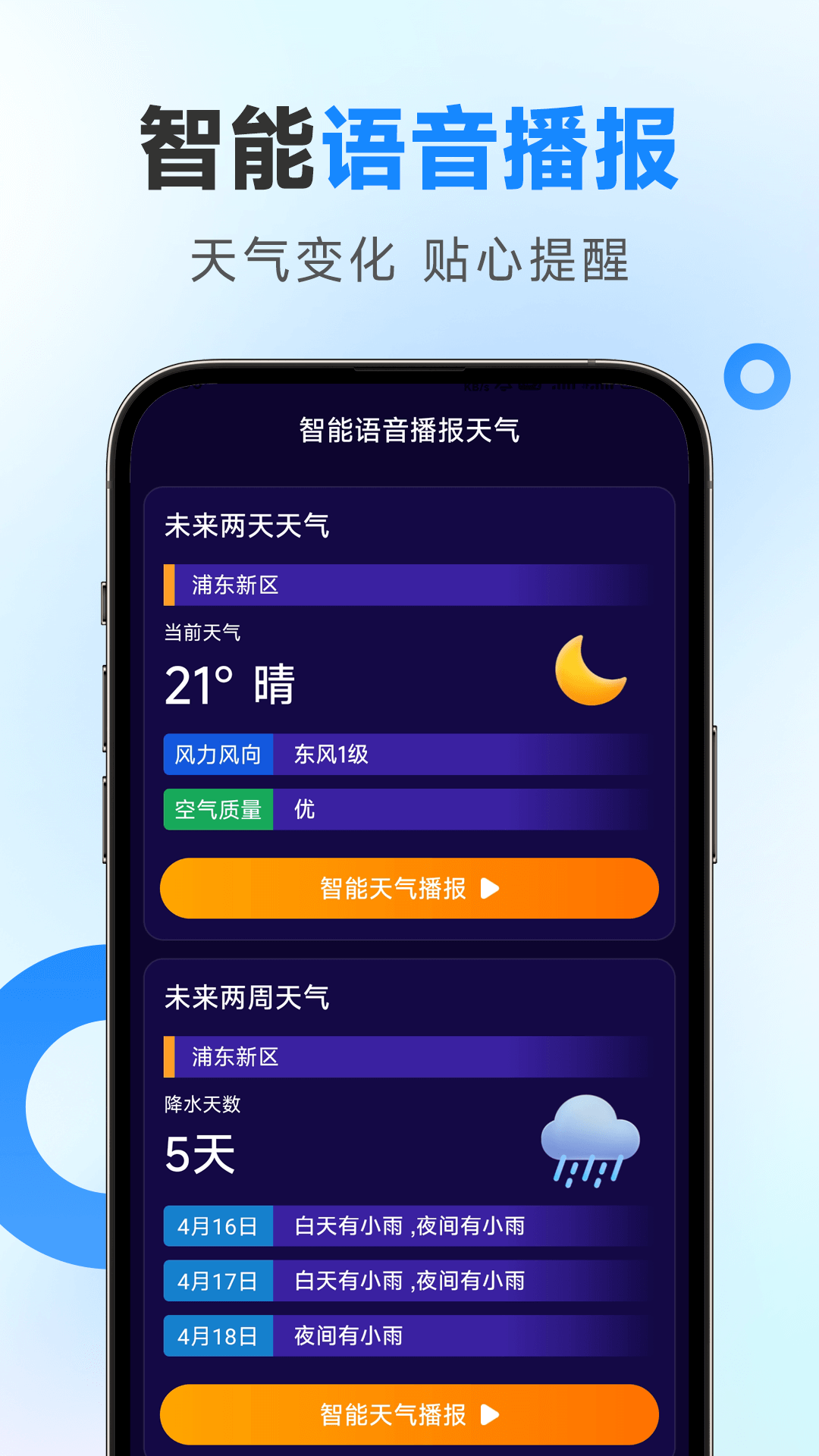 令怡天氣截圖