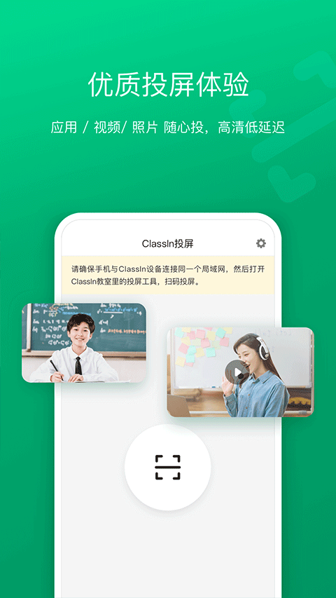 ClassIn投屏截圖