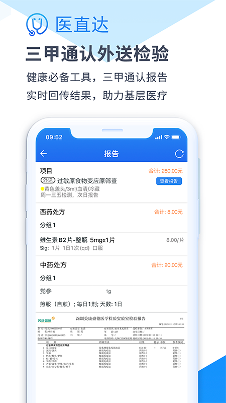 医直达截图