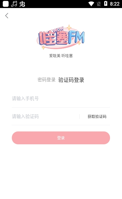 哇塞FM廣播劇截圖