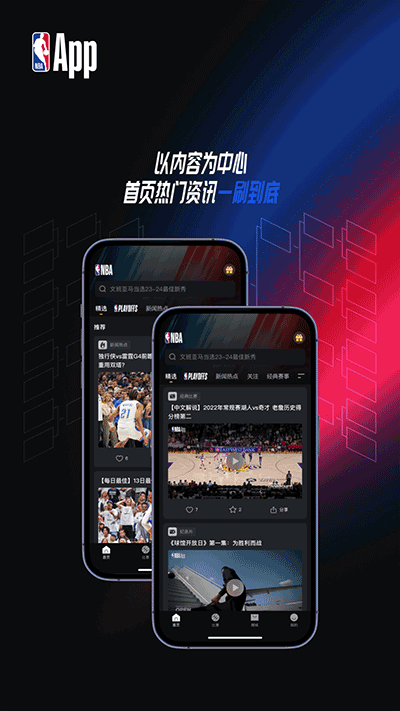 NBA直播賽程截圖