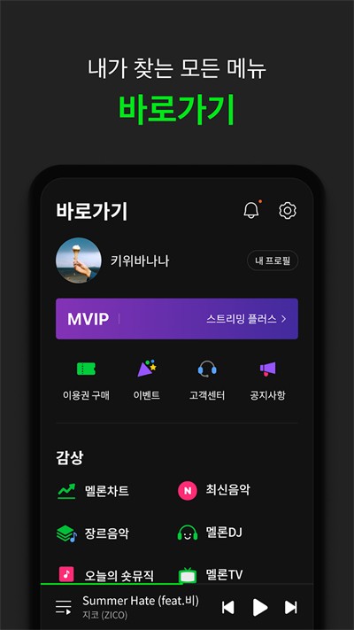 Melon韓國(guó)音樂截圖