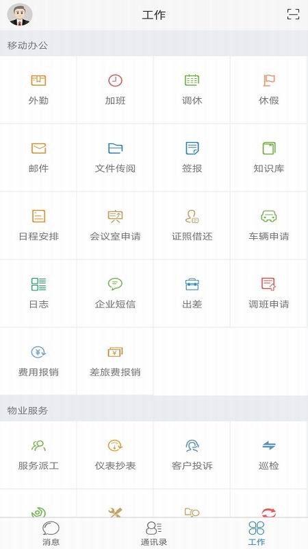 極致辦公截圖