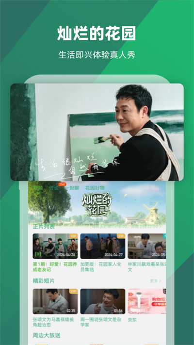 芒果tv手機版截圖