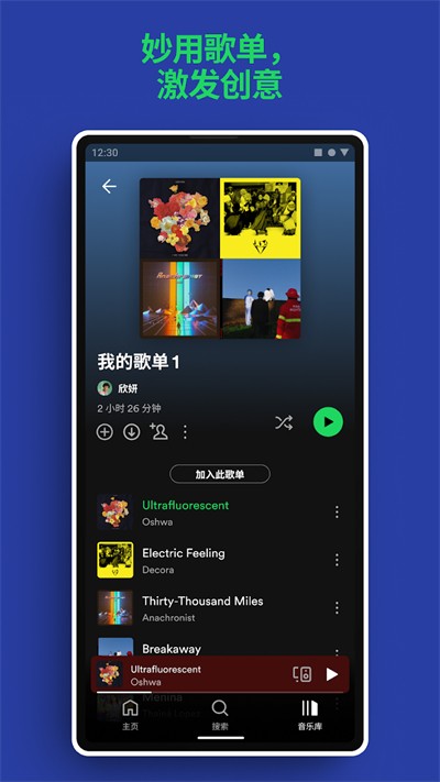 Spotify免費(fèi)版截圖